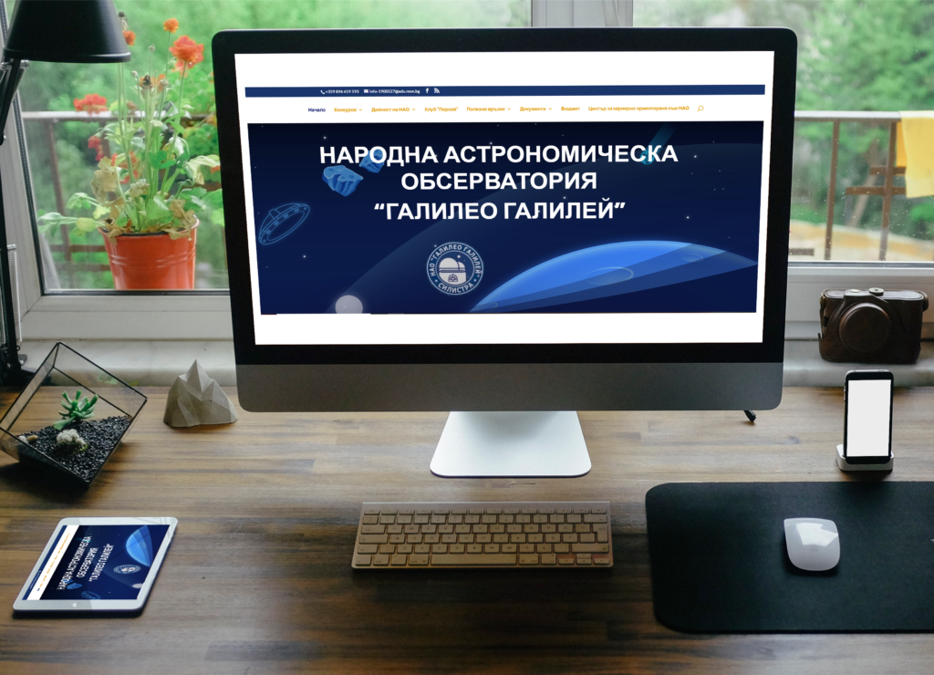 НАО “Г. Галилей” – Силистра
