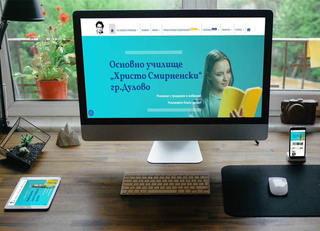 ОУ “Христо Смирненски” – гр. Дулово