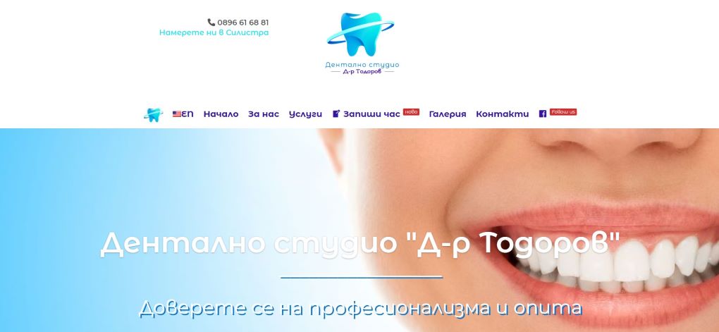 Дентално студио “Тодоров”