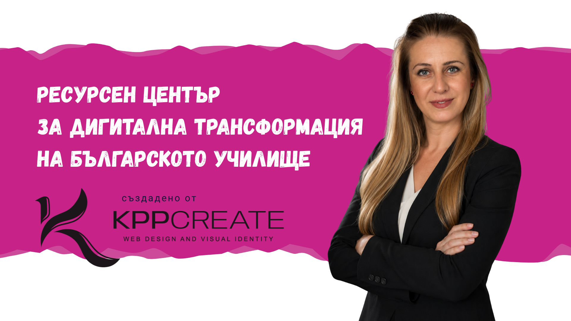дигитална трансформация на българското училище